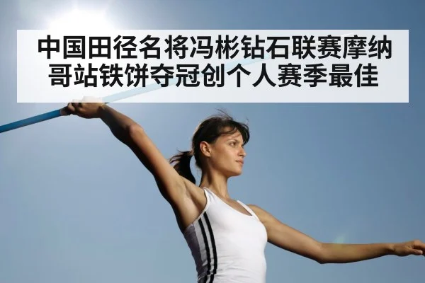 female athlete throwing discus