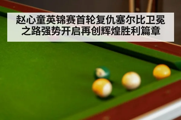 snooker match table