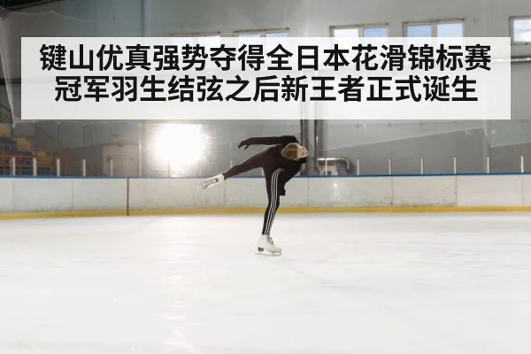 ice skater spinning